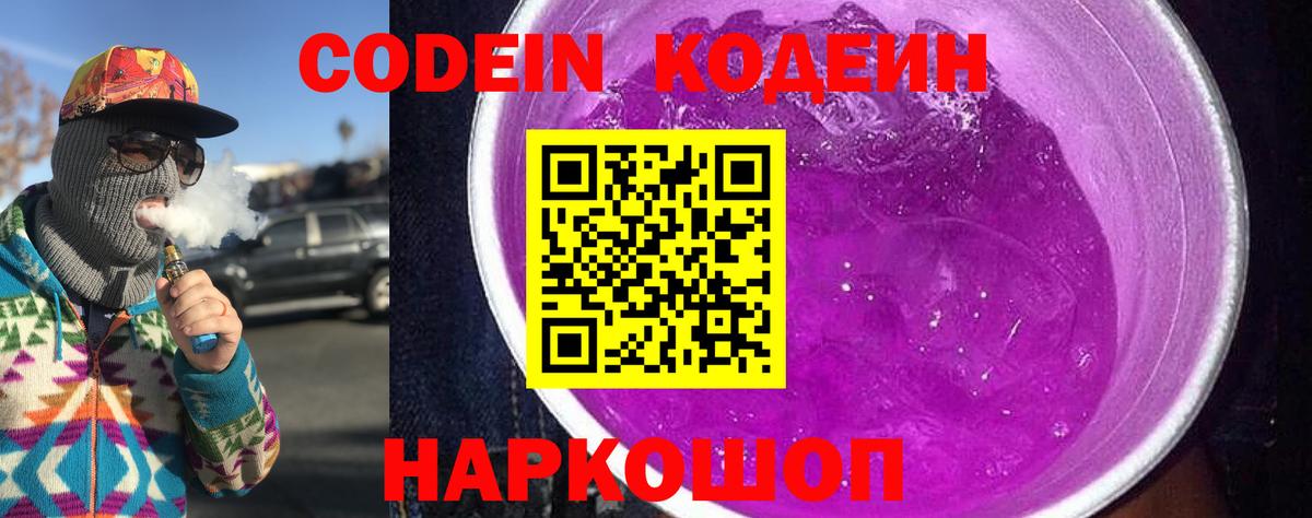 Кодеин напиток Lean (лин) Мичуринск