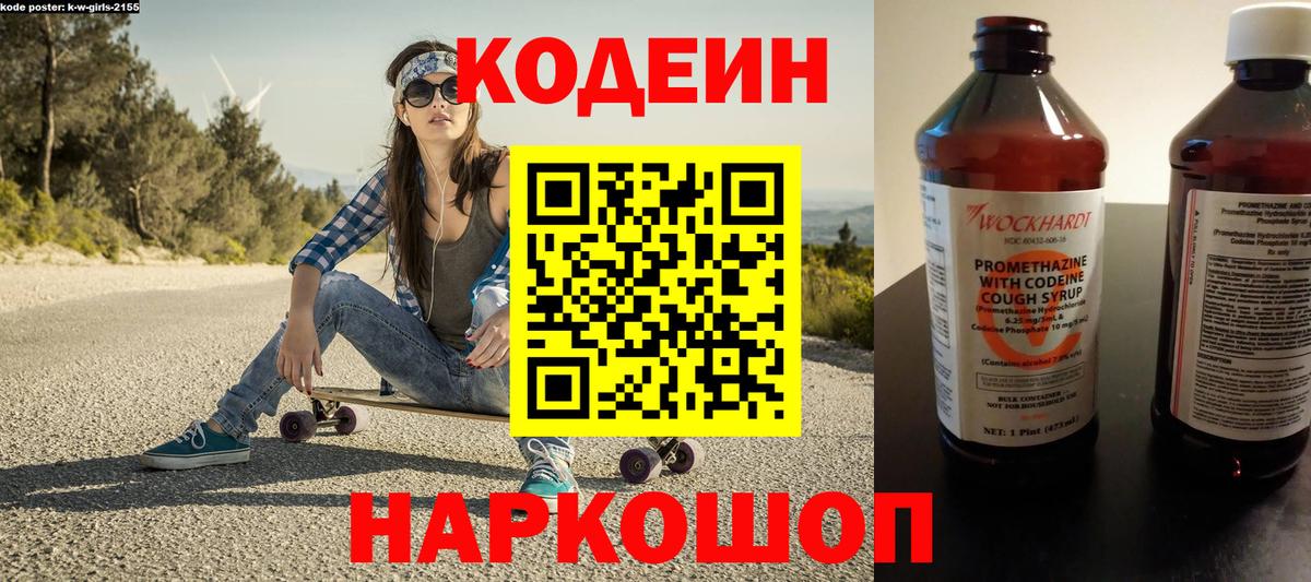 Кодеиновый сироп Lean Purple Drank  Кодеин Purple Drank  Мичуринск  Вход с VPN 