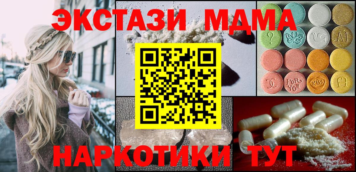 Мичуринск  МДМА  Вход с VPN  МДМА Molly 