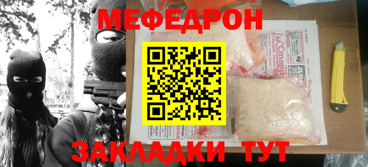 Меф мяу мяу Мичуринск