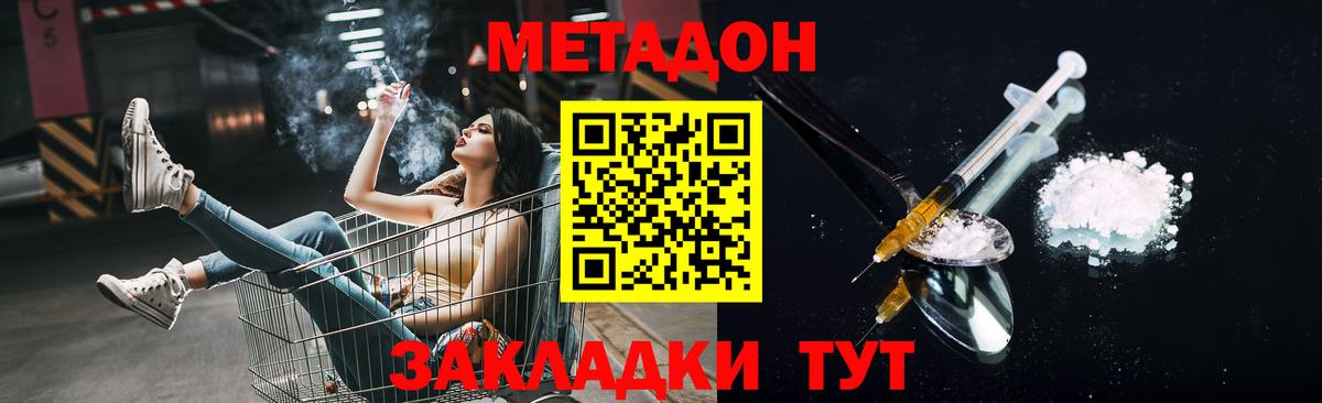 МЕТАДОН кристалл Мичуринск